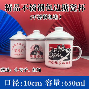 加厚搪瓷杯复古怀旧不锈钢包边水杯老式铁茶缸子定制文字照片logo