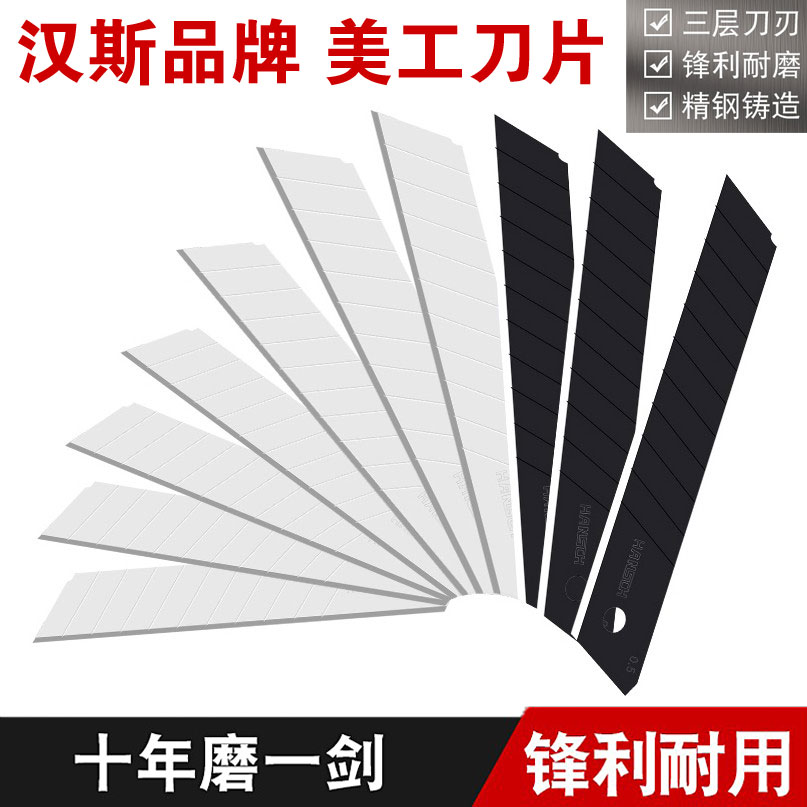 汉斯正品美工刀片小号9mm大号18mm壁纸墙纸开箱刀片梯形刀工业用