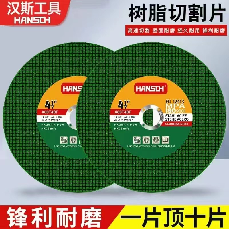 汉斯砂轮片角磨机切割片不锈钢金属专用树脂砂轮切割机锯片打磨片