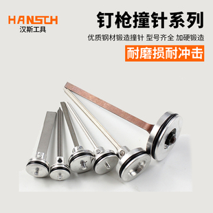P625 氣釘槍槍針撞針F30 422J槍舌直釘槍蚊釘槍64鋼釘槍1013撞針