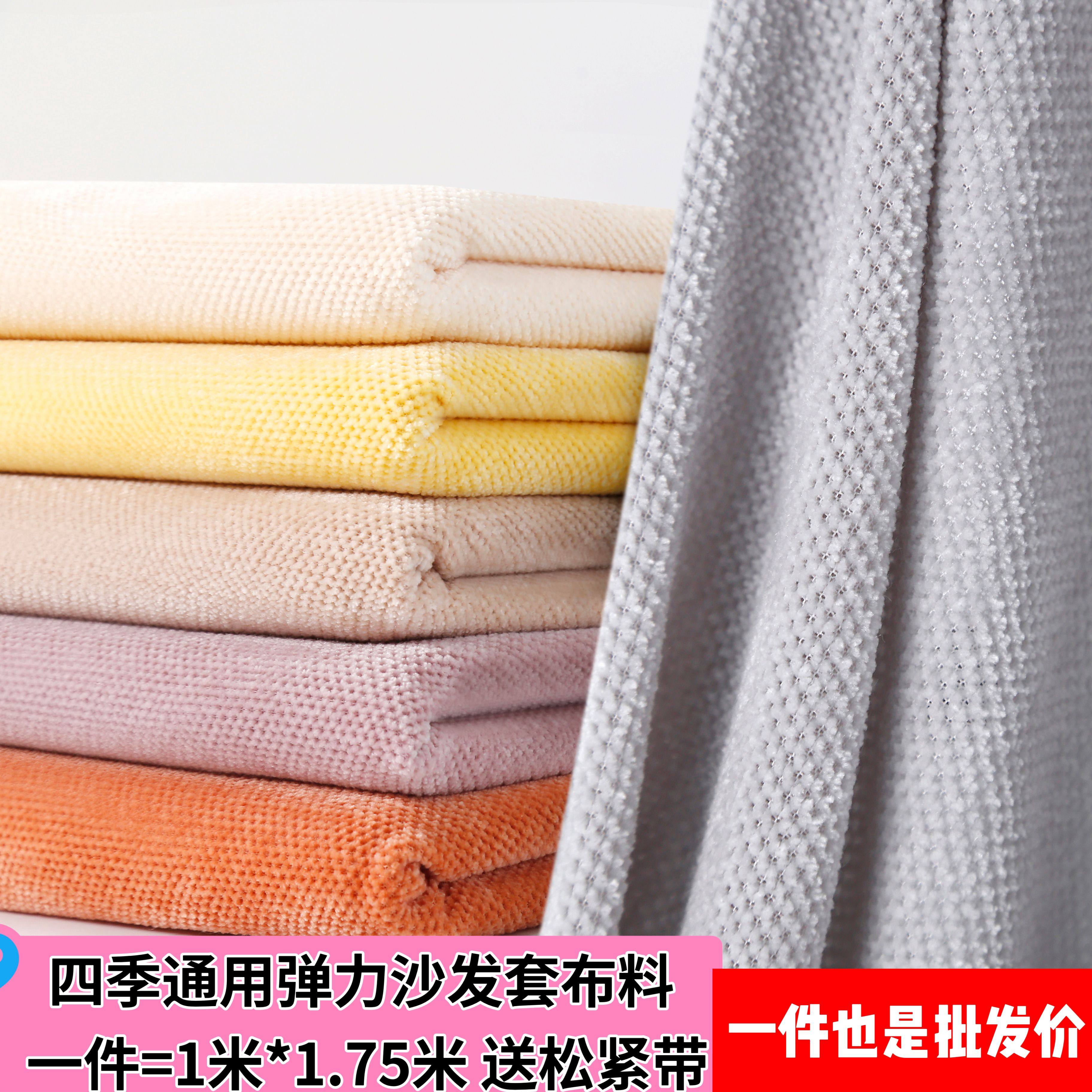 弹力沙发套布料自己做加厚高档雪尼尔布坐垫抱枕沙发套罩面料专用,居家布艺,海绵垫/布料/面料/手工diy,淘宝优惠券,粉丝福利购,淘宝优惠卷