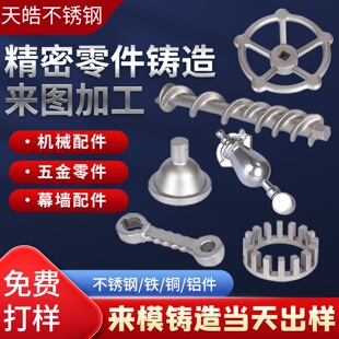 304不锈钢精密铸造非标加工铸件201五金机械硅溶胶特殊铸铁铸钢