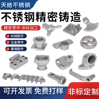 201/304不锈钢精密铸造非标加工铸件五金机械硅溶胶特殊铸铁铸钢