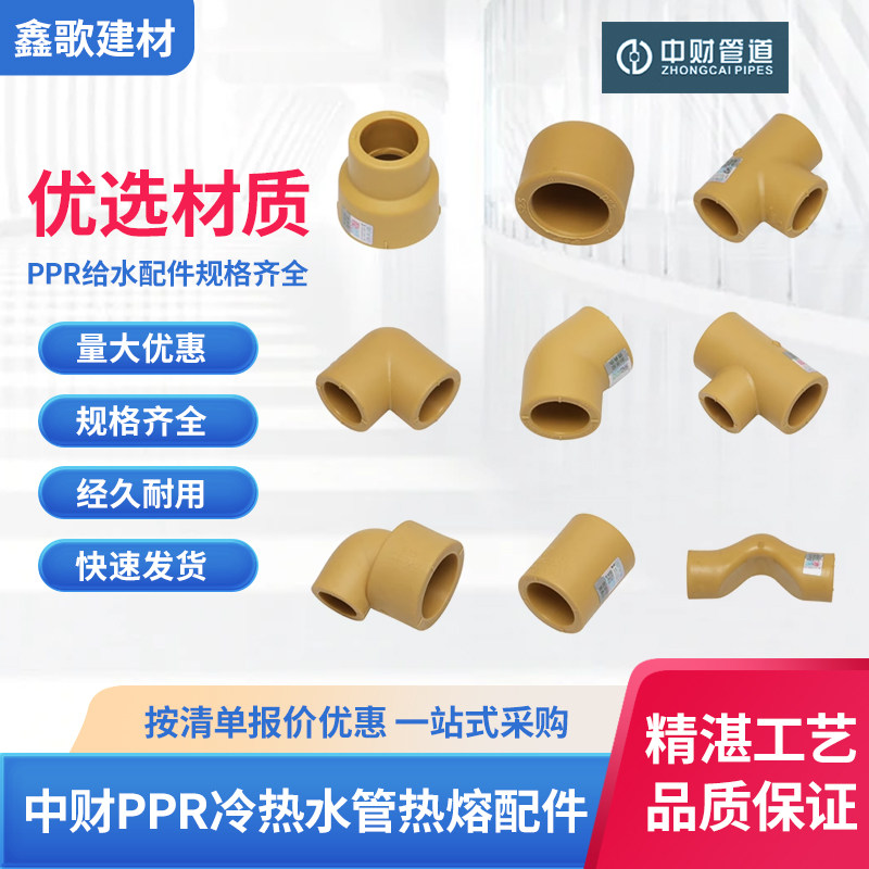 中财20直接4分6分25ppr热熔配件