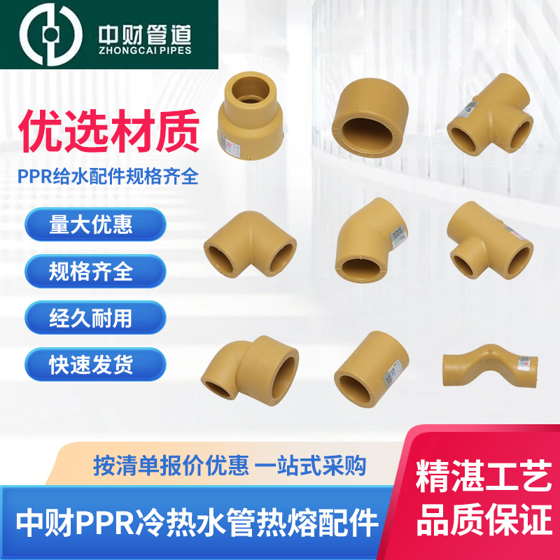 中财PPR20冷热水管配件46分内外丝纯铜螺纹直接三通弯头ppr正品管
