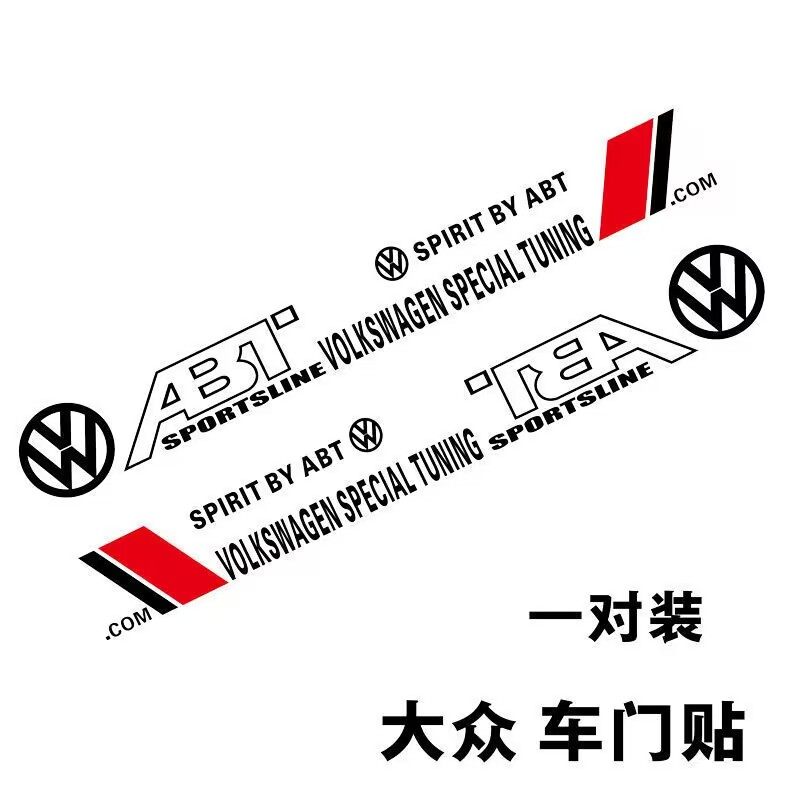 适用于大众汽车车身装饰贴纸车门汽车装饰贴/反光贴