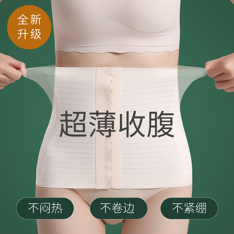 产后收腹带女夏季冰丝薄款束腰塑身修覆专用束腹带无痕防卷边腰封