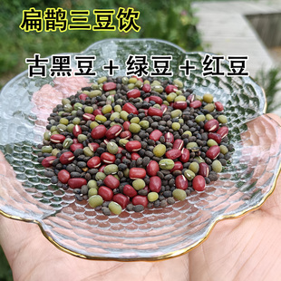 扁鹊经典三豆饮古代肾形黑豆加绿豆加红豆共45克