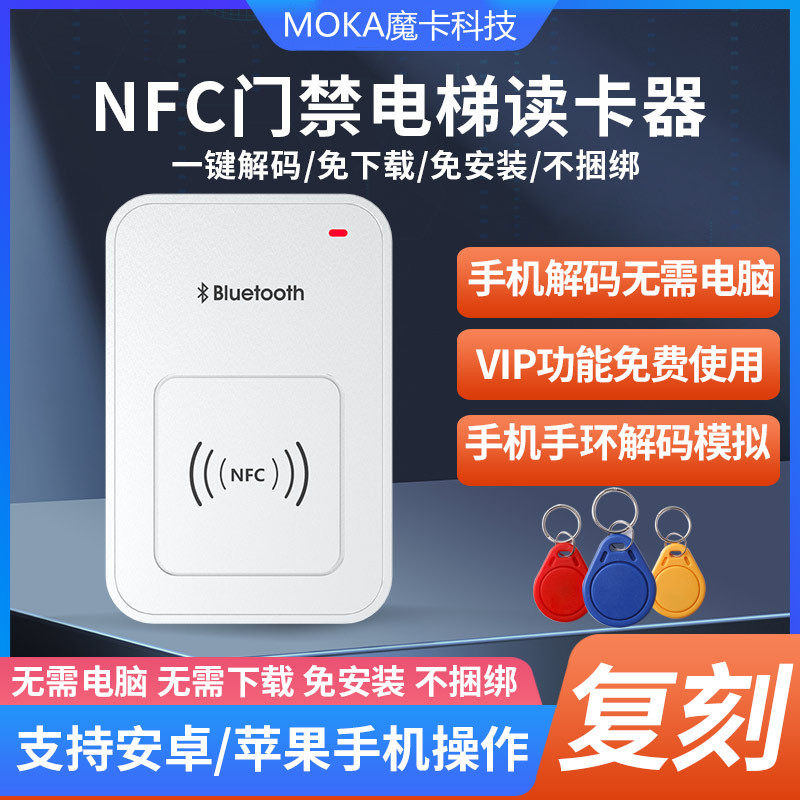 蓝牙nfc读写器icid门禁读卡器复制小区加密电梯解码手机手环通用