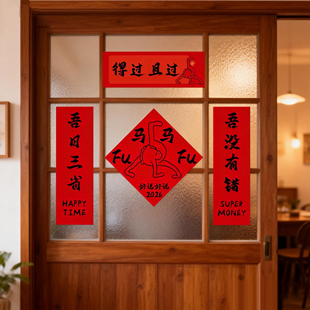 2026新款马年春联磁吸对联入户门贴装饰迷你搞笑创意小对联年轻人