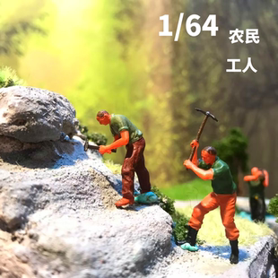 1/64沙盘微缩景观小人矿工 农民工 铁路工人工程人员树脂人物模型