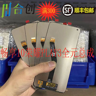 液晶内外显示一体屏幕 荣耀play3总成 合创屏幕适用于华为 畅享10