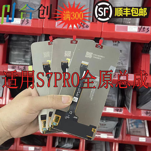 S7pro屏幕总成中国移动