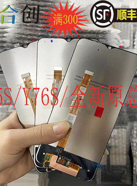 合创适用于vivo Y55S/Y76S/Y33S/Y74S屏幕总成 液晶显示屏 一体屏