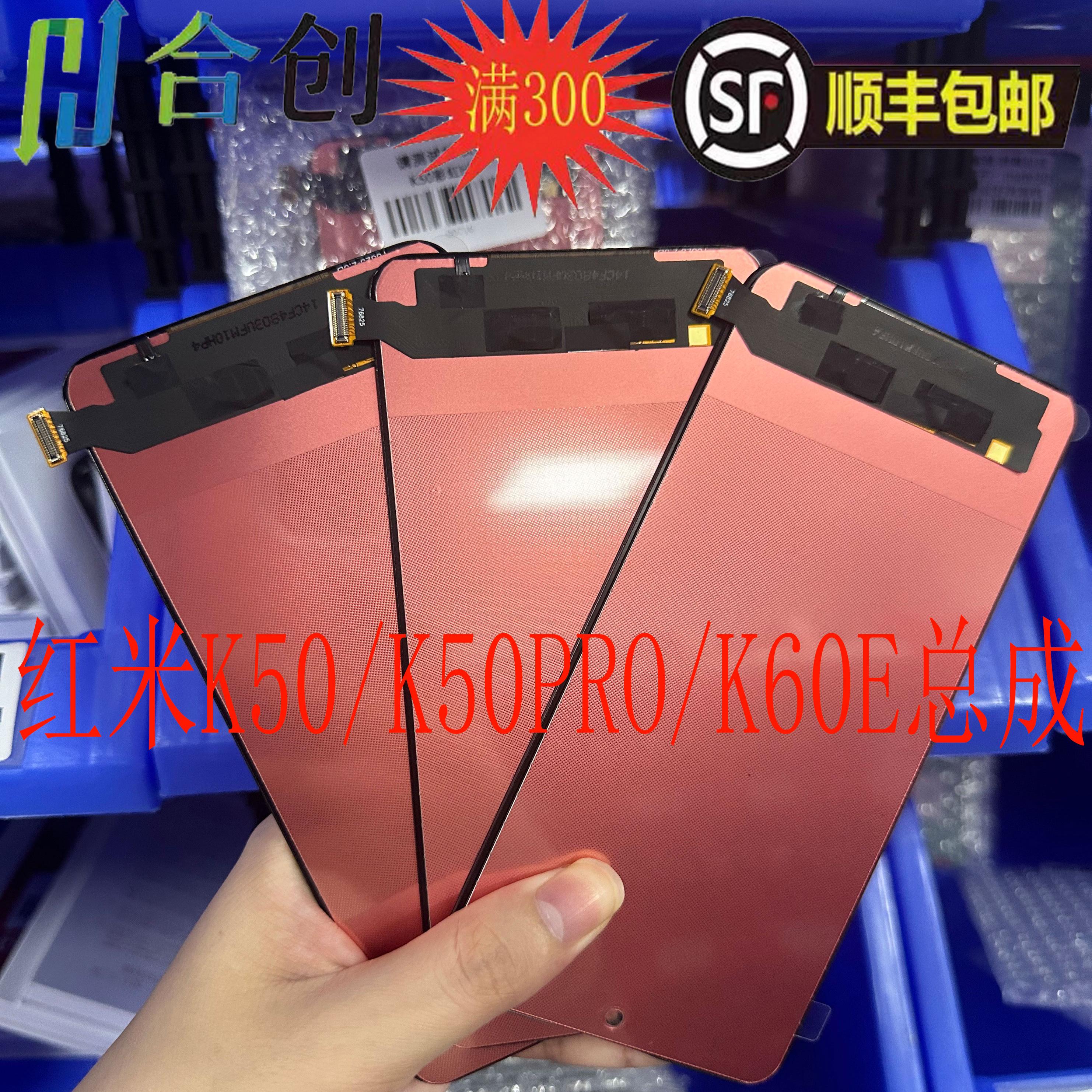红米K50/K50PRO/K60E屏幕总成