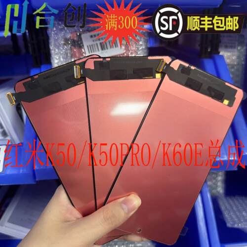 红米K50/K50PRO/K60E屏幕总成