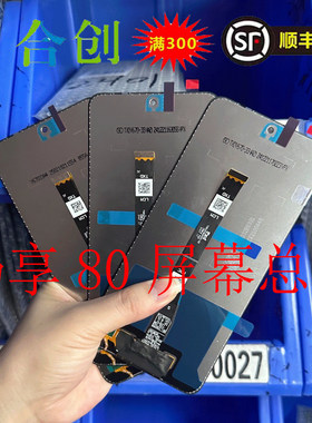 合创屏幕适用畅享80/Hi 畅享80/畅玩70PLUS屏幕总成 液晶显屏