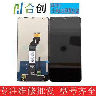 合创屏幕适用于 红米13C屏幕总成 Redmi POCO65 红米13液晶显示