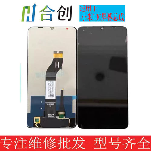 小米13C屏幕总成RedmiPOCO65