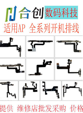 适用 X XS Xsmx XR 11 11pro max 12mini 12 12pro max 开机排线