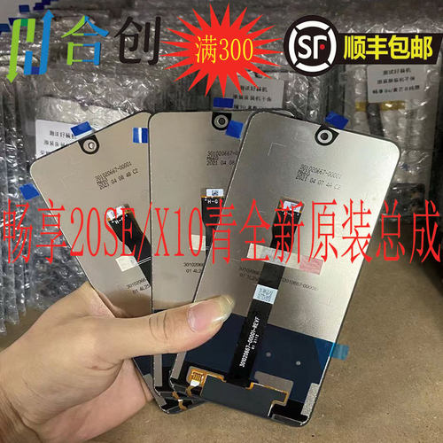 华为适用总成液晶内外显示屏屏幕