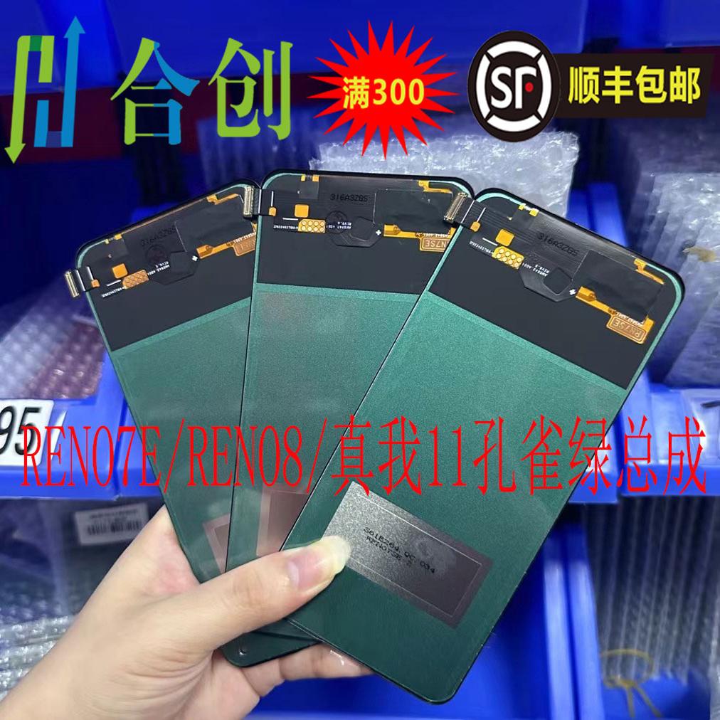 Reno7se/8X21X27X27pro屏幕