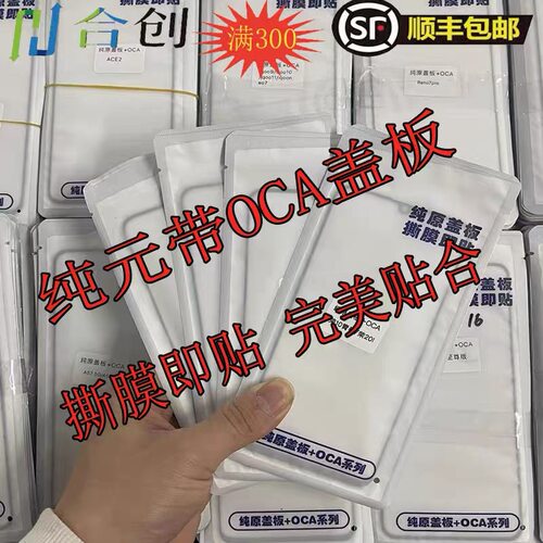 荣耀play9C/畅玩50/50M盖板带oca