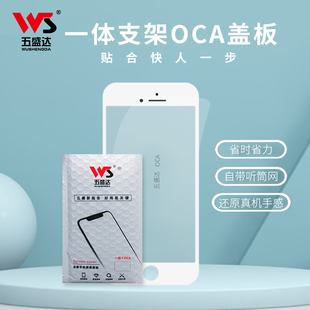 6SP 8plus 6代 一体带OCA盖板 8代 7plus 五盛达盖板 7代