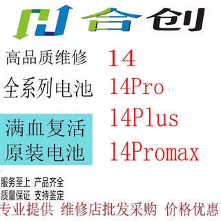 合创电池适用于 14 14Pro 14PIus 14Promax 手机电池 充电板 容量