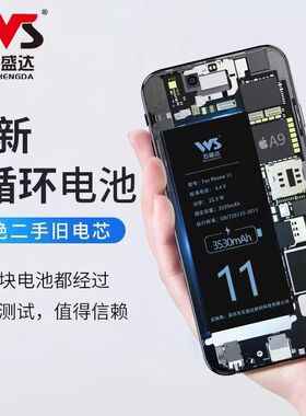 五盛达电池适用 6代 6s 6Plus 6SP 7代 7Plus 高容电池 标容电池