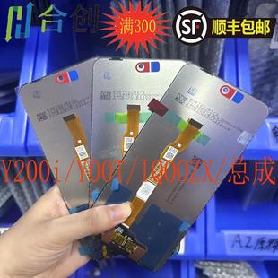 合创屏幕适用于 Y200i/Y200T/IQOOZ9X 屏幕总成 液晶显示一体屏幕