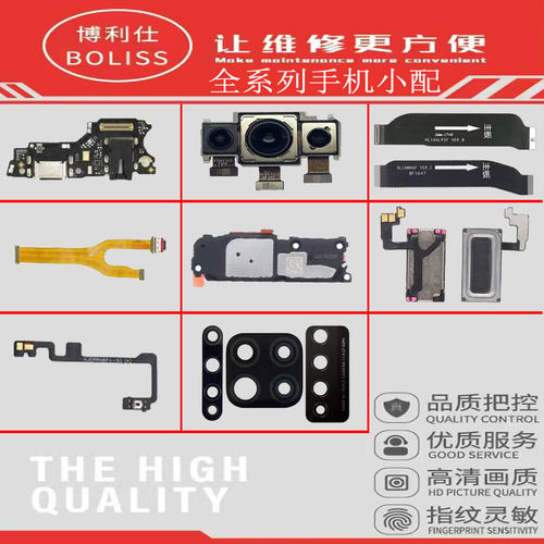 X50i/麦芒11/畅享50/畅享60喇叭