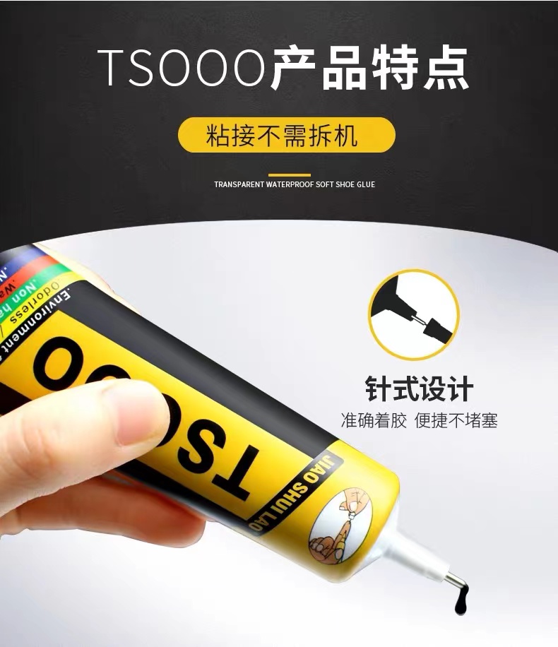 TS000胶水手机维修换屏幕