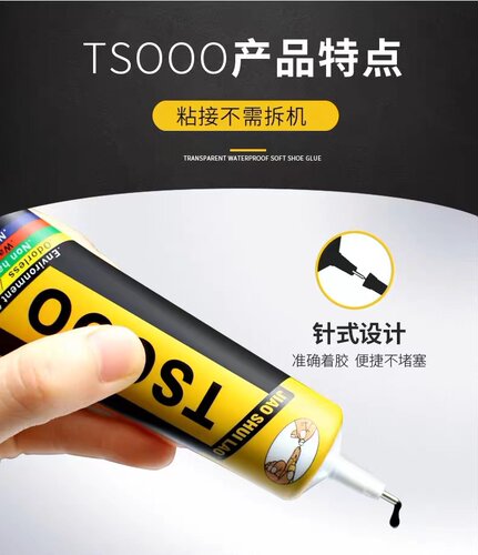 TS000胶水手机维修换屏幕