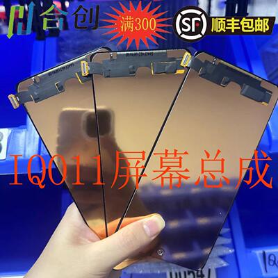 IQOO11屏幕总成液晶显示屏