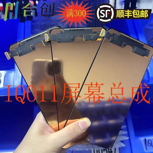 IQOO11屏幕总成液晶显示屏