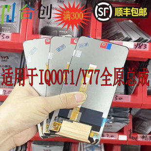 Y77 Z9X Y200i 合创适用于 屏幕总成 Y200T 液晶显示屏 IQOOZ5