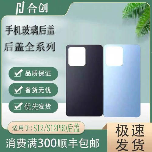 合创外壳适用vivoS12后盖玻璃vivo S12PRO电池盖后壳s12手机机壳