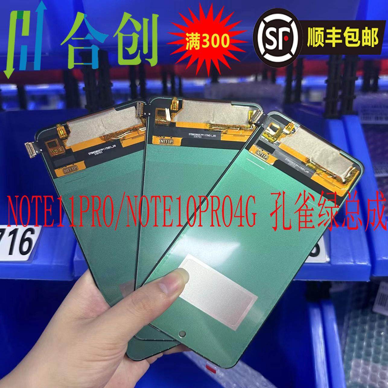 孔雀绿屏幕适用于 红米NOTE11PRO/NOE10PRO 4G 屏幕总成 液晶屏幕