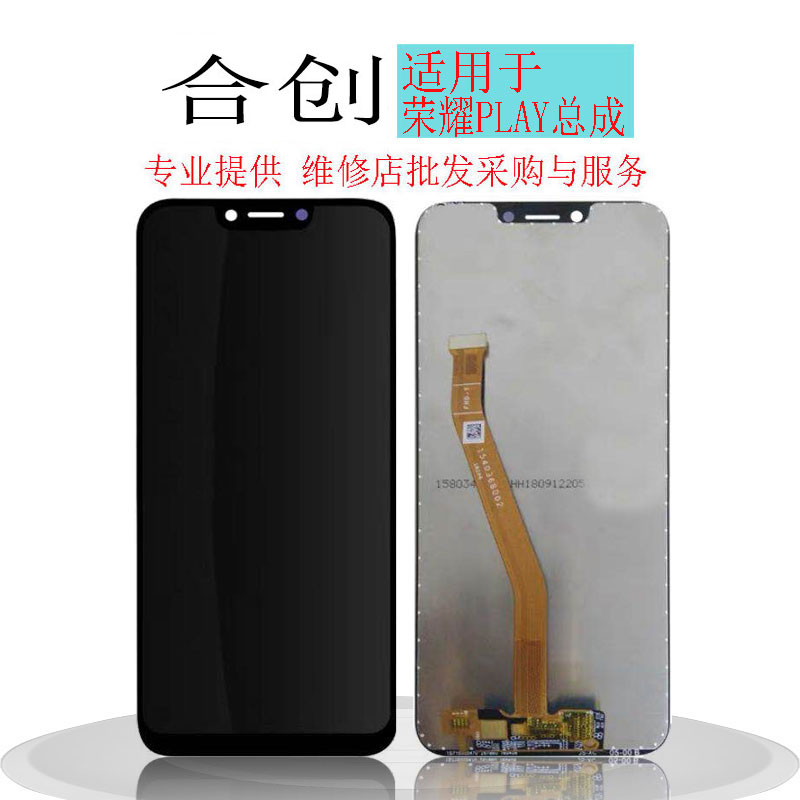 合创华为荣耀play总成内外一体