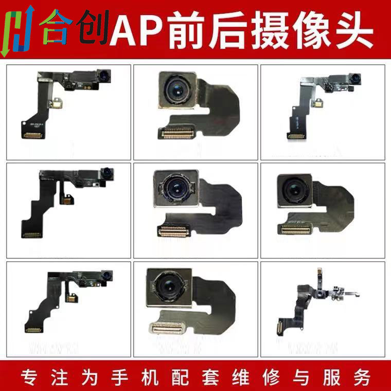适用苹果6代/6Plus/6S/6SP/7代/7P/8代/X 前置摄像头 后置摄像头