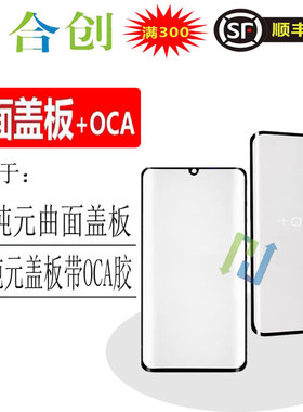 纯元曲面盖板适用于 FINDX/FINDX2/FINDX3/1+9P/FINDX7 盖板带OCA