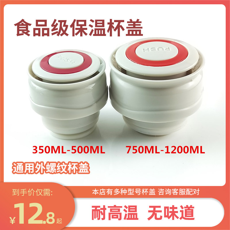 子弹头杯盖保温壶盖配件通用350/500/750/1200ML升数内盖内塞包邮