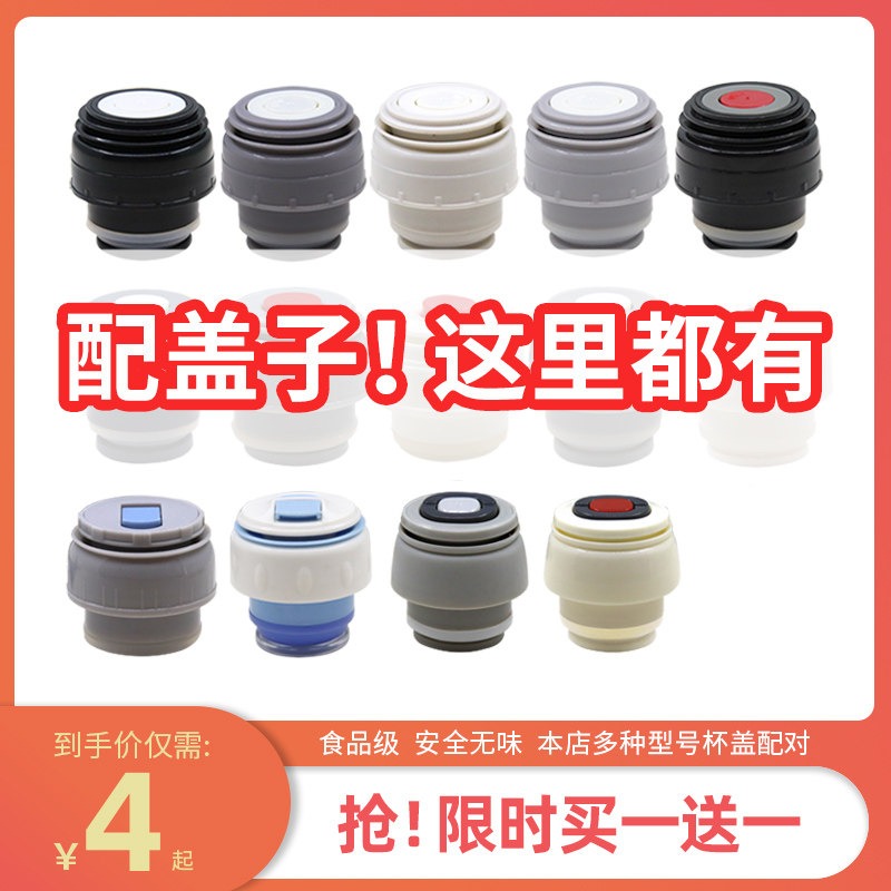 原装通用壶内保温瓶食品级杯盖