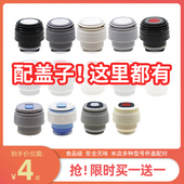 保温杯盖子配件原装 通用杯盖水杯保温壶内盖开关保温瓶内塞食品级