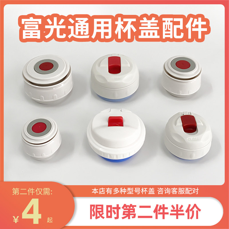 富光配件原装通用保温壶