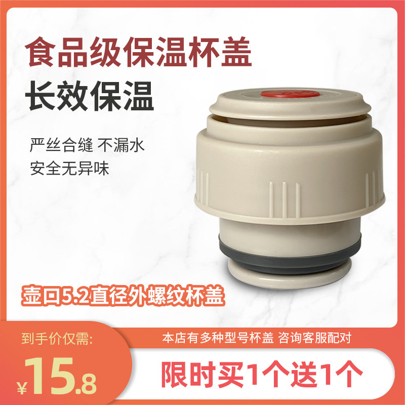 雄泰配件保温壶通用原装内盖