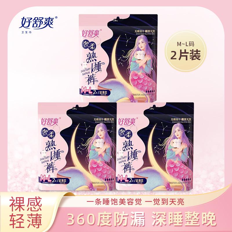 好舒爽安睡裤超薄透气防走光图片