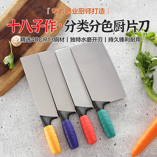 十八子作不锈钢分色菜刀厨师专用酒店生熟彩色分类切片商用厨片刀