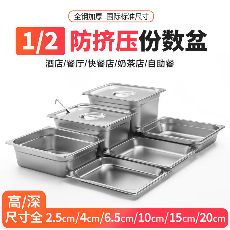 1/2份数盆防挤压奶茶店带盖长方形食堂快餐打菜饭盆不锈钢分数盘_虎窝淘